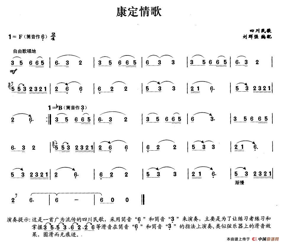 康定情歌
