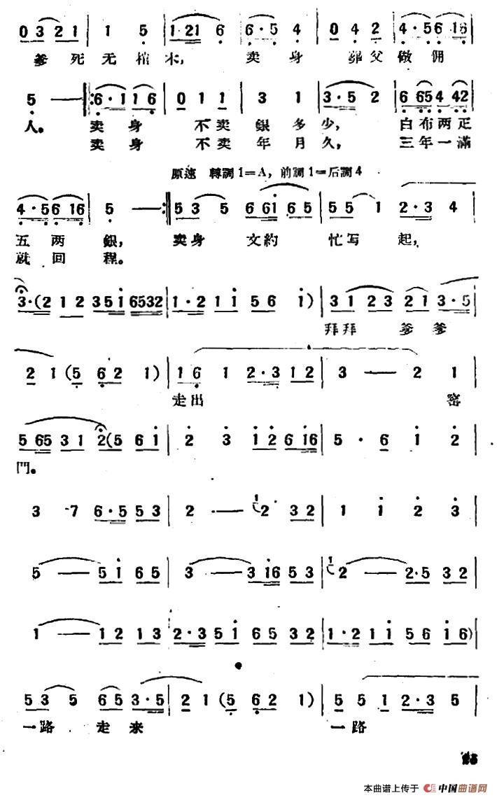 卖身葬父（《天仙配》选段、舞台剧版）