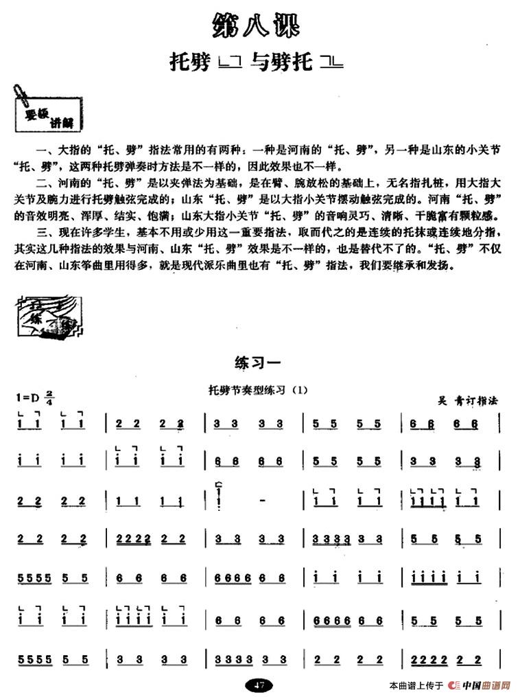 古筝托劈与劈托练习