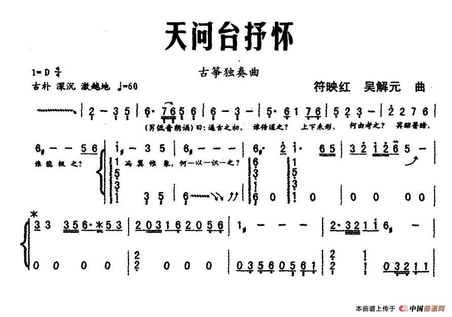 天问台抒怀（古筝独奏）