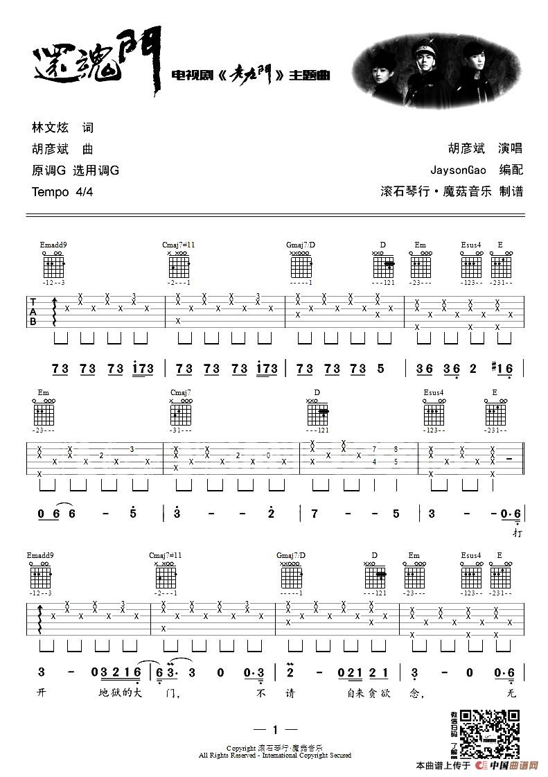 还魂门（电视剧《老九门》主题曲）