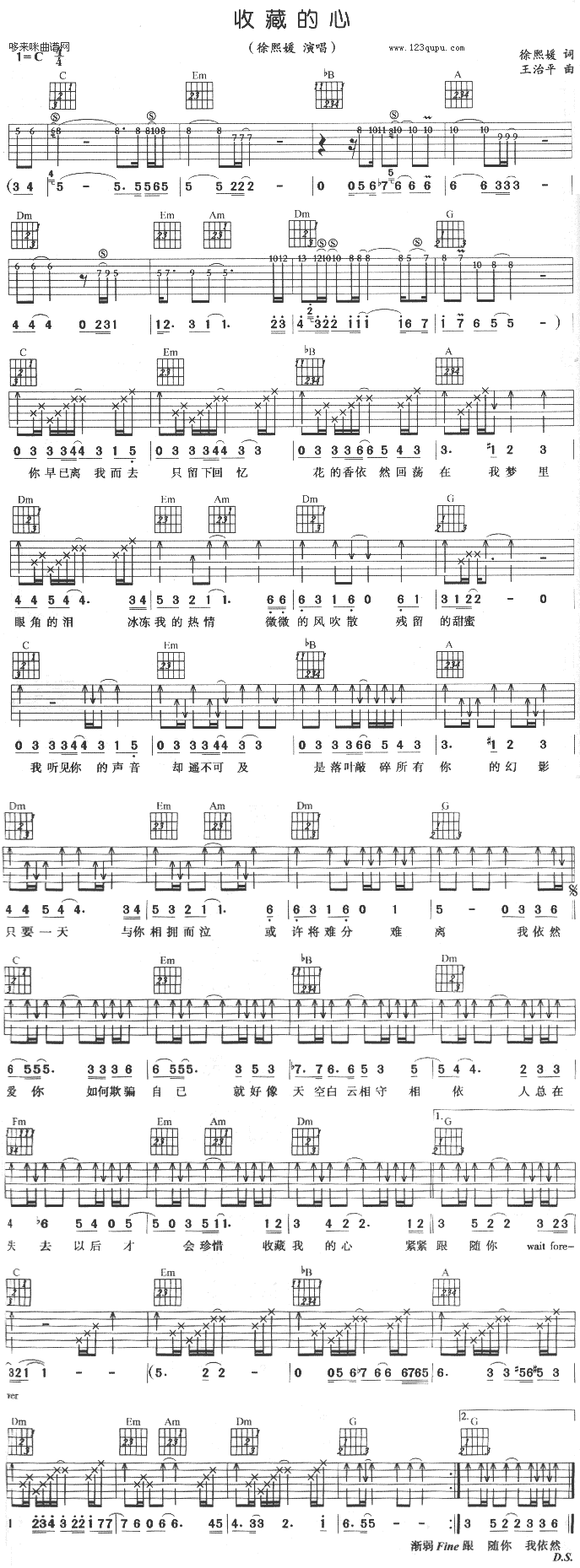 收藏的心（徐熙媛）吉他谱