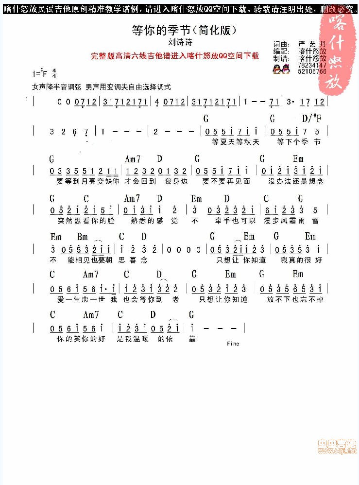 等你的季节 喀什怒放吉他谱