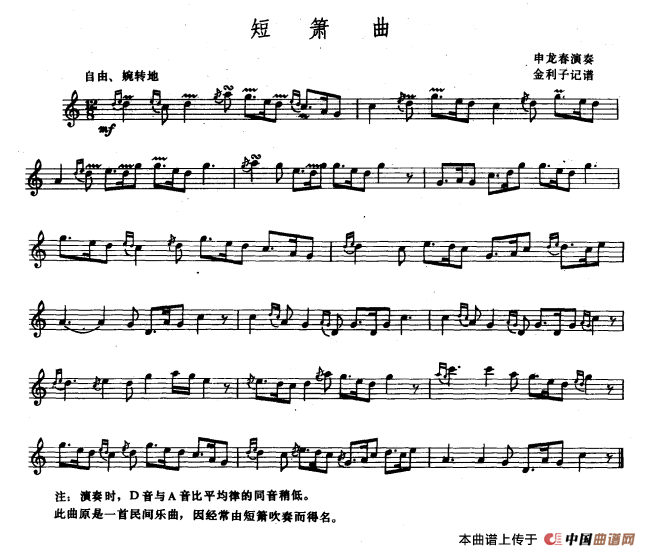 短箫曲（短箫、五线谱）