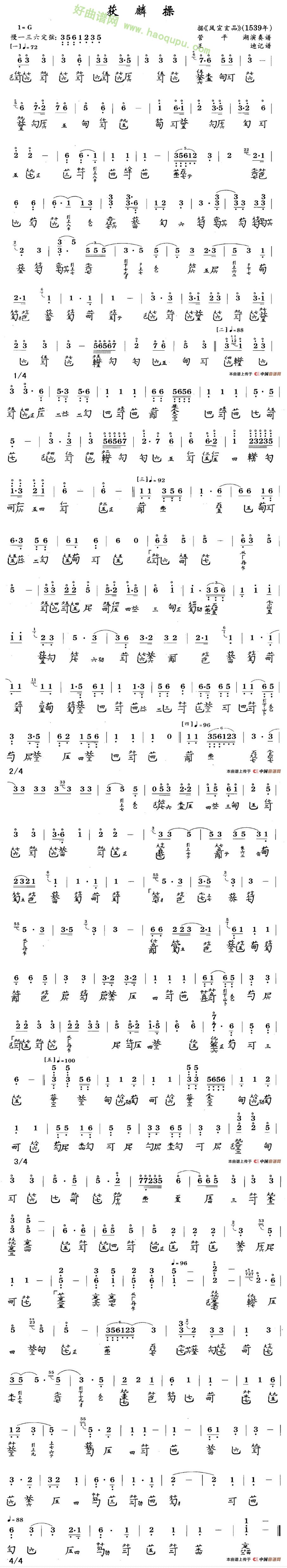 《获麟操》 古筝曲谱