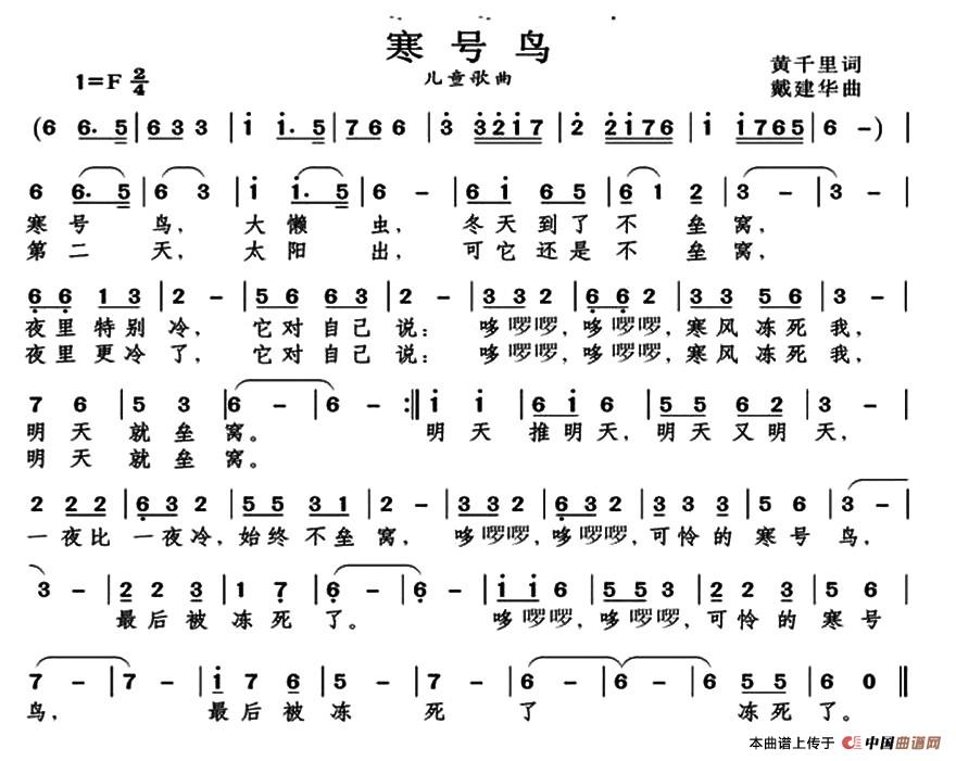 寒号鸟（儿童歌曲）（黄千里词 ）