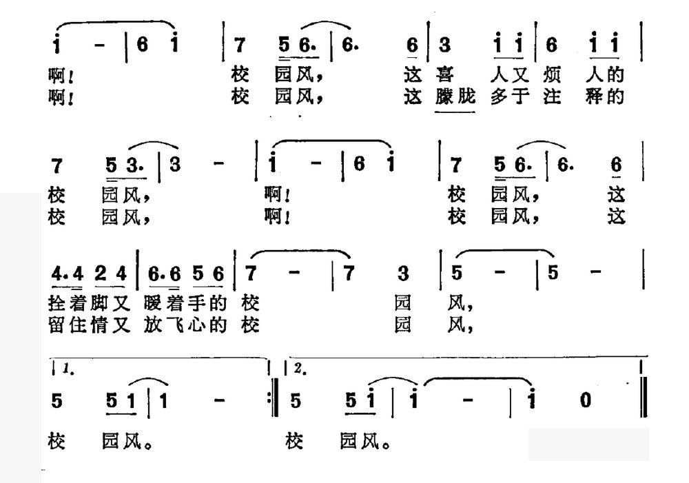 校园风(安亮山作曲)