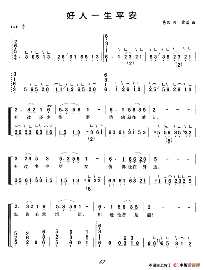 好人一生平安（弹唱谱）