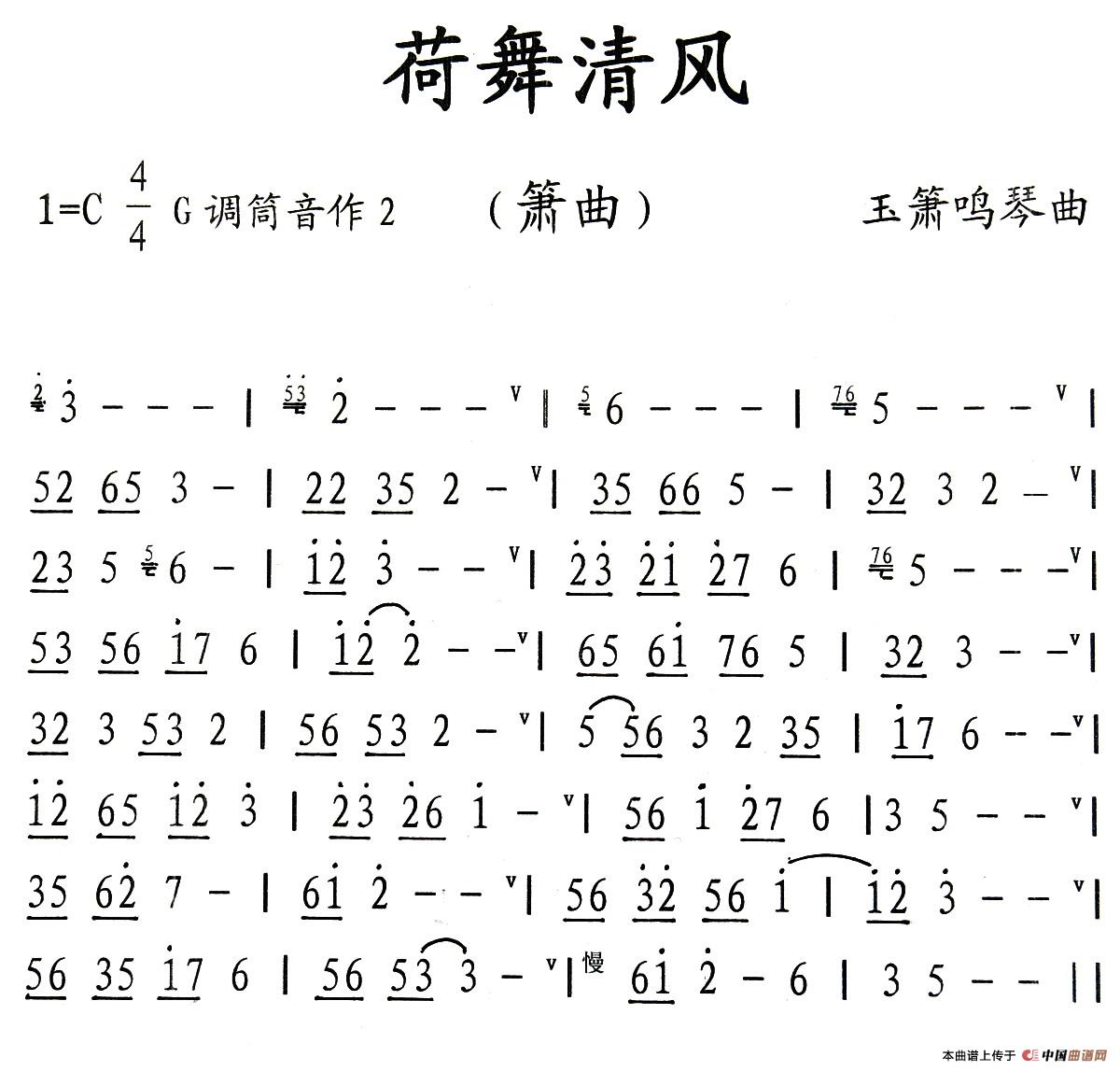 荷舞清风（洞箫独奏）