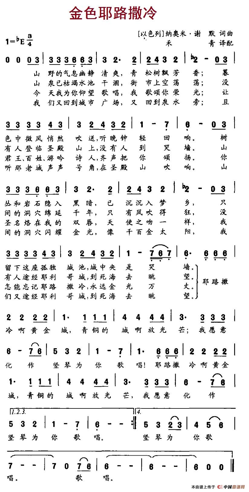 [以色列]金色耶路撒冷