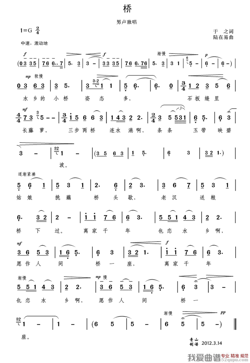 桥（于之词 陆在易曲）