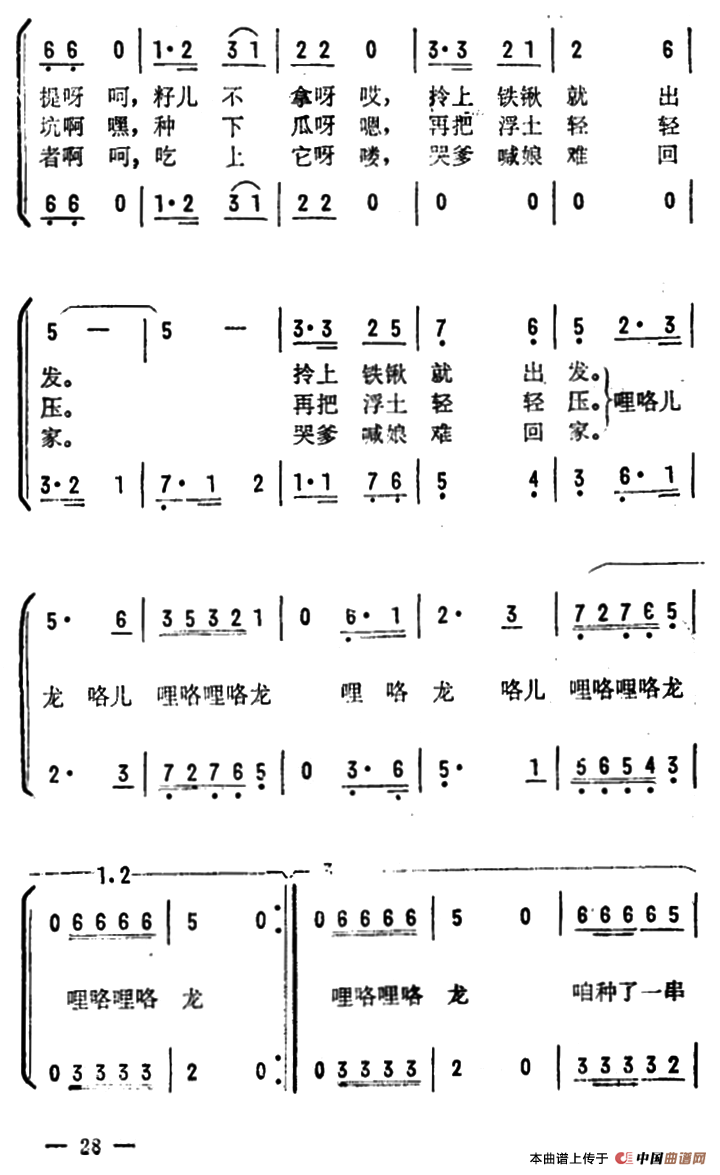 咱种了一串铁西瓜合唱谱