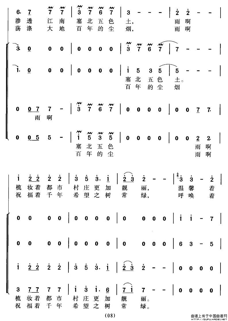 世纪春雨（领唱、合唱）合唱谱