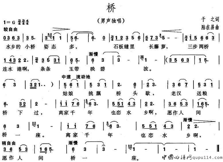 桥（于之词 陆在易曲）