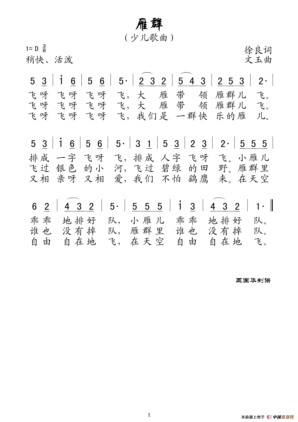 雁群（老歌制谱.少儿歌曲）