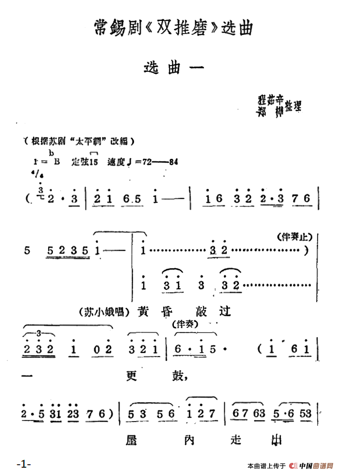 [常锡剧]《双推磨》1959年版选曲一