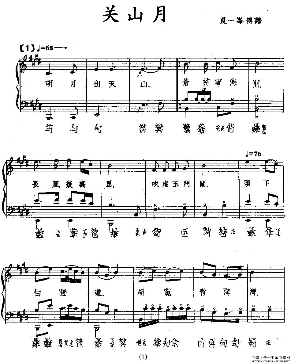 关山月（古琴谱、五线谱+减字谱）