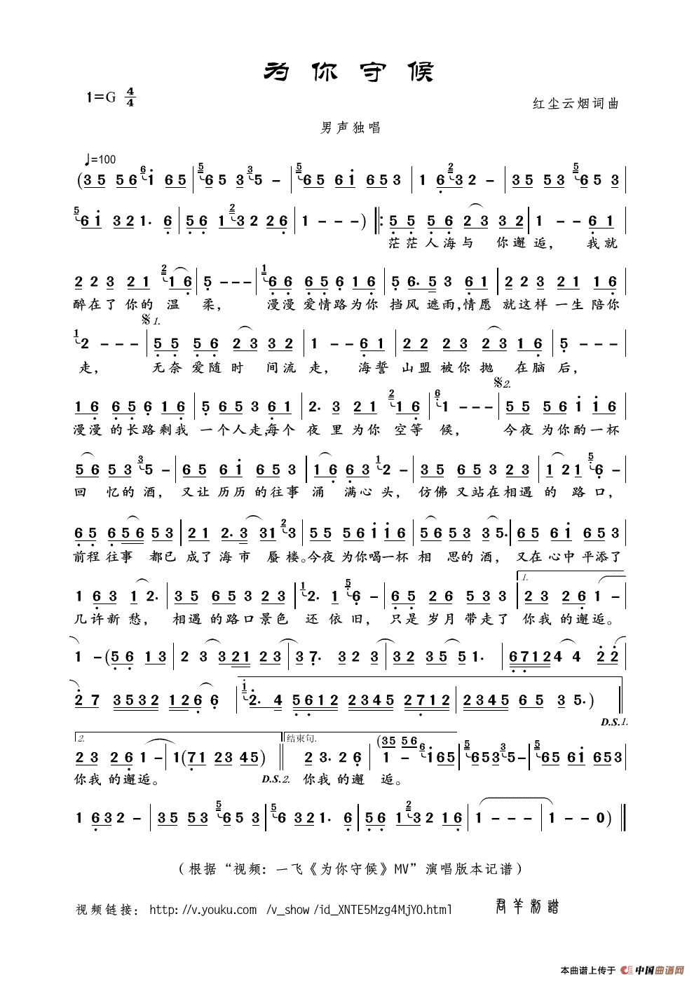 为你守候（红尘云烟词曲）