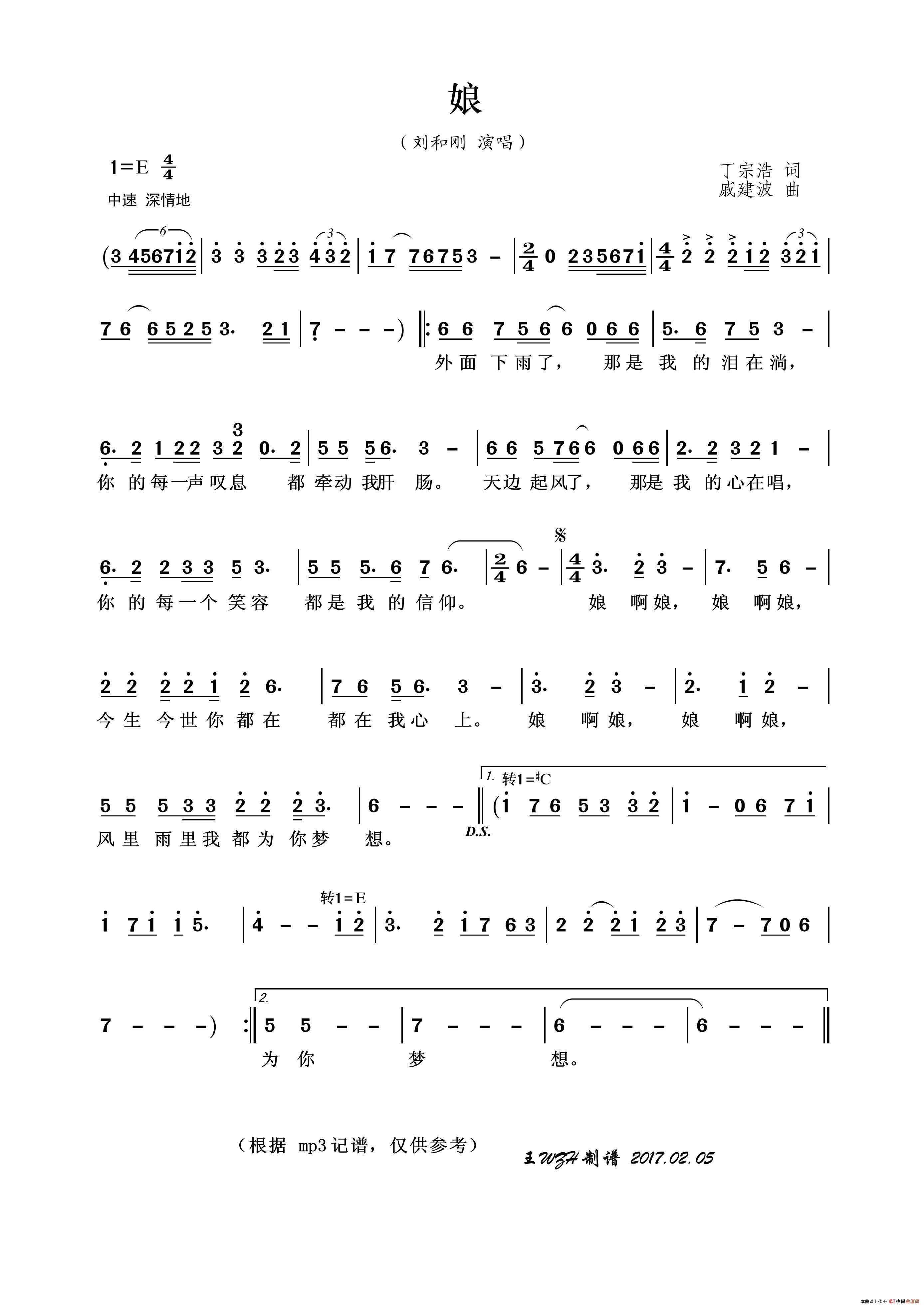 娘（丁宗浩词 戚建波曲）