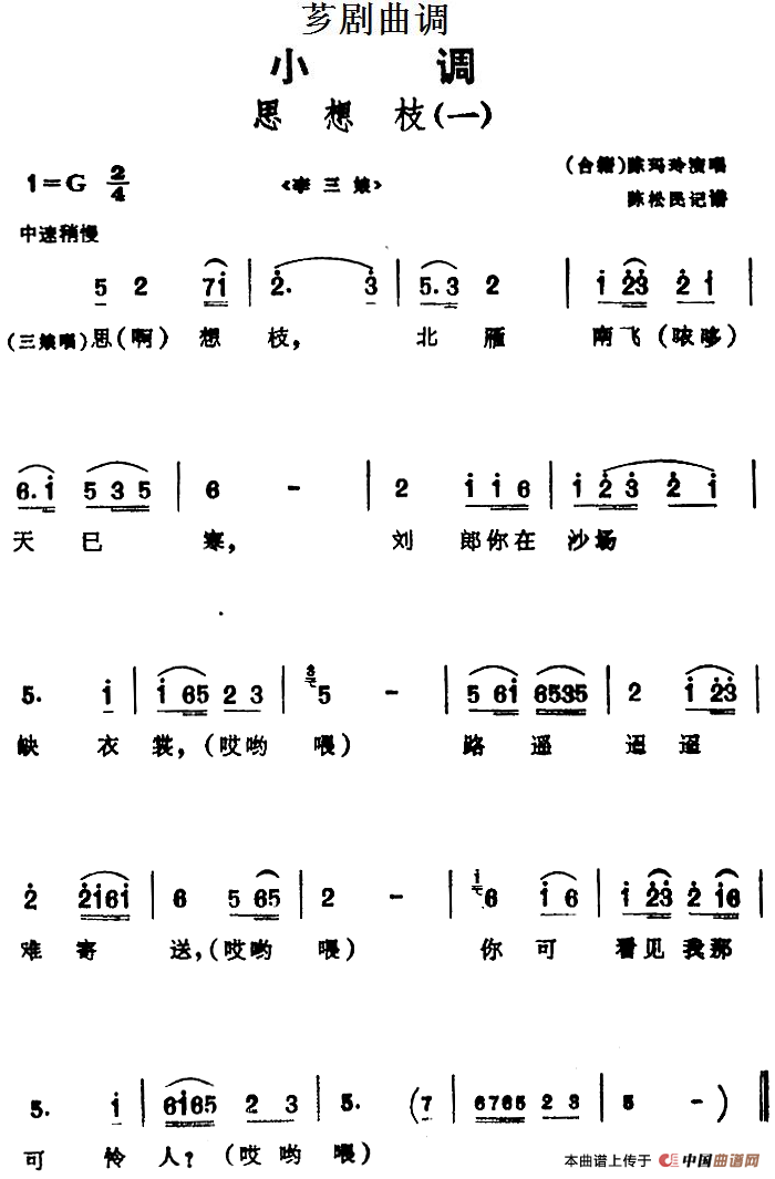 [芗剧曲调]思想枝（2首）