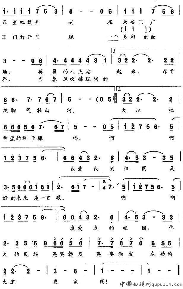我爱我的祖国（张广银词 陈述刘曲）