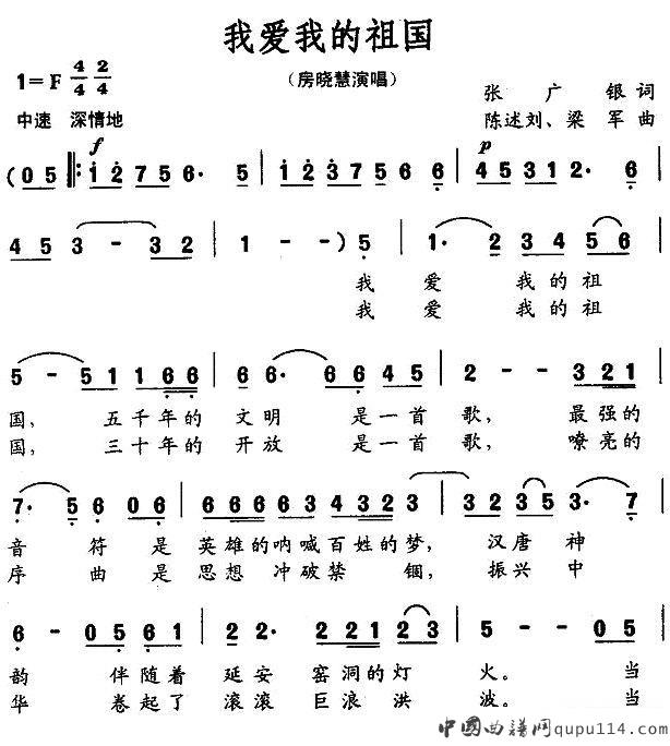 我爱我的祖国（张广银词 陈述刘曲）