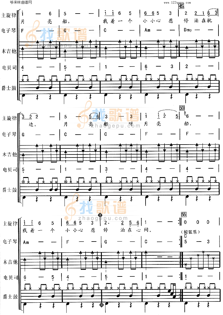 月亮船(杨钰莹)吉他谱