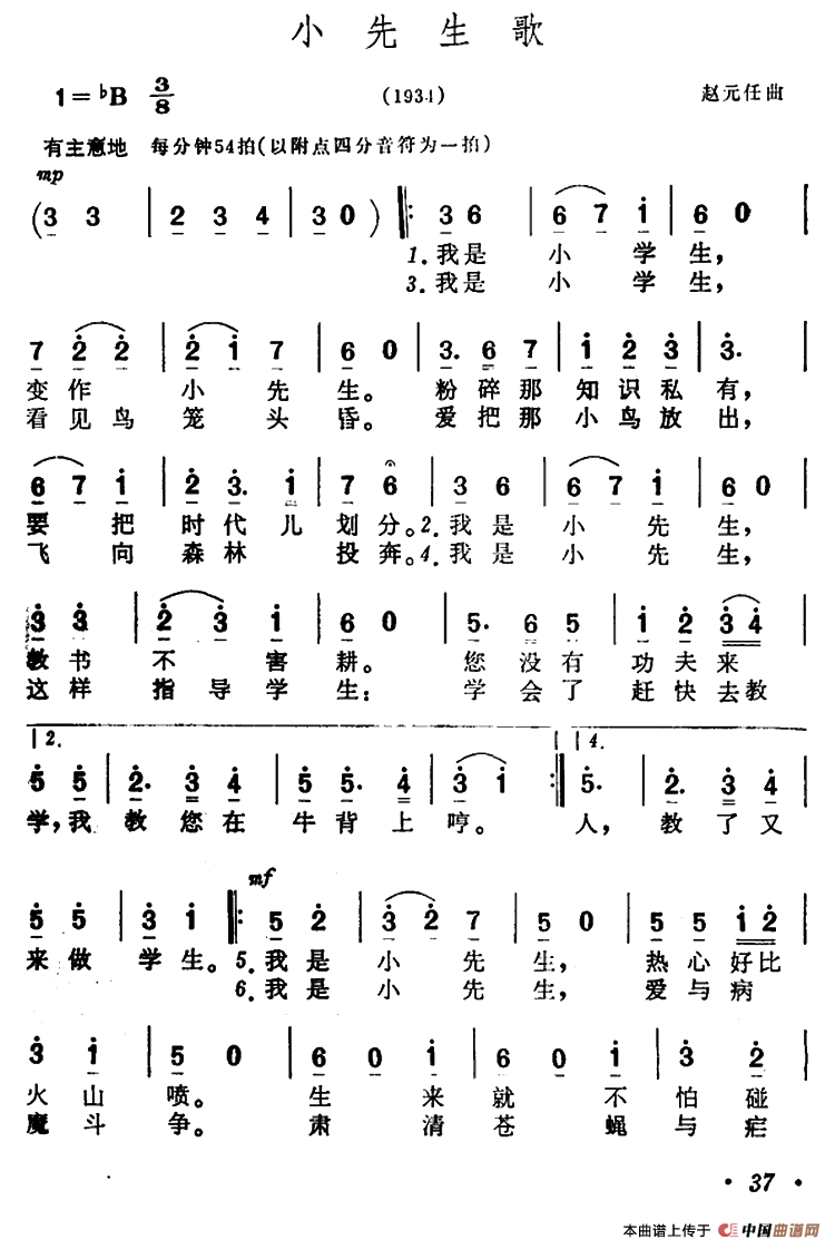 小先生歌