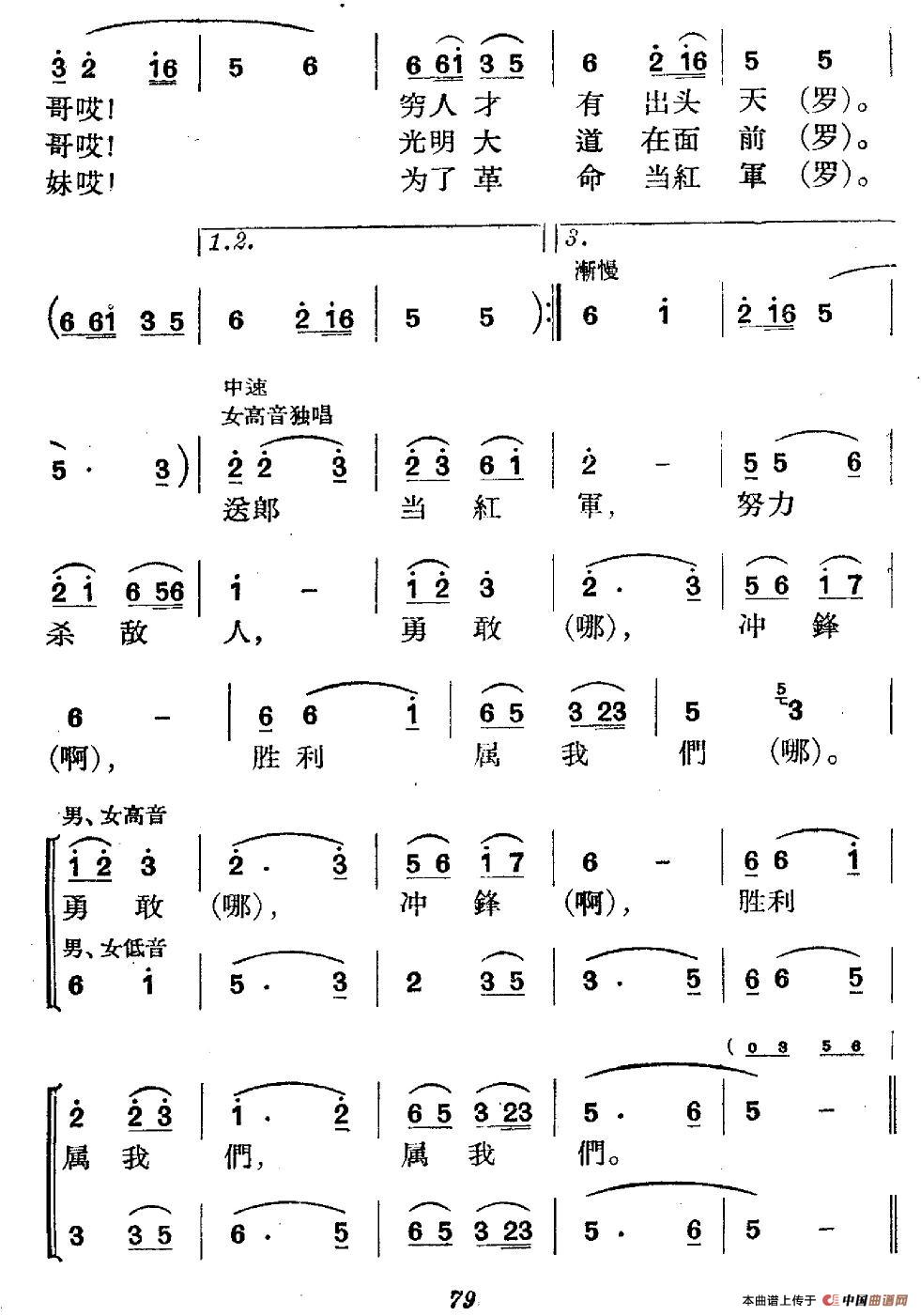 《革命历史歌曲表演唱》第二场：送郎当红军