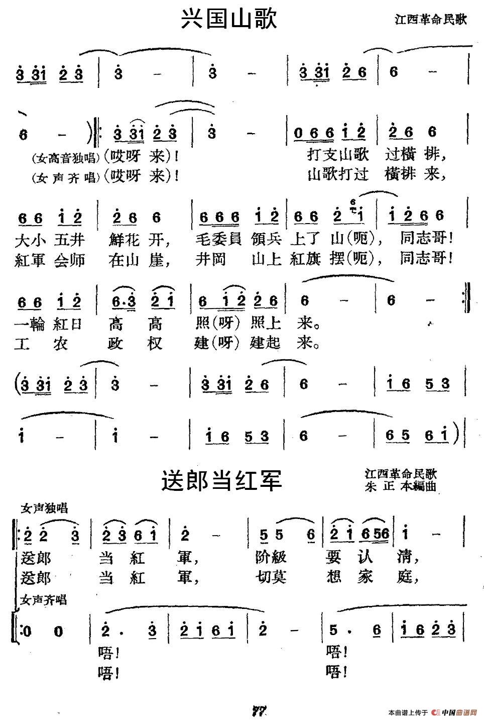 《革命历史歌曲表演唱》第二场：送郎当红军