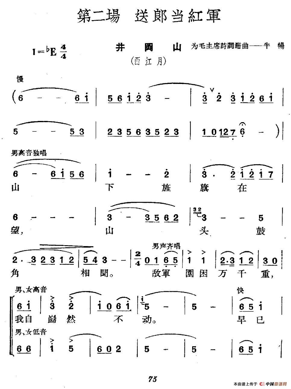 《革命历史歌曲表演唱》第二场：送郎当红军