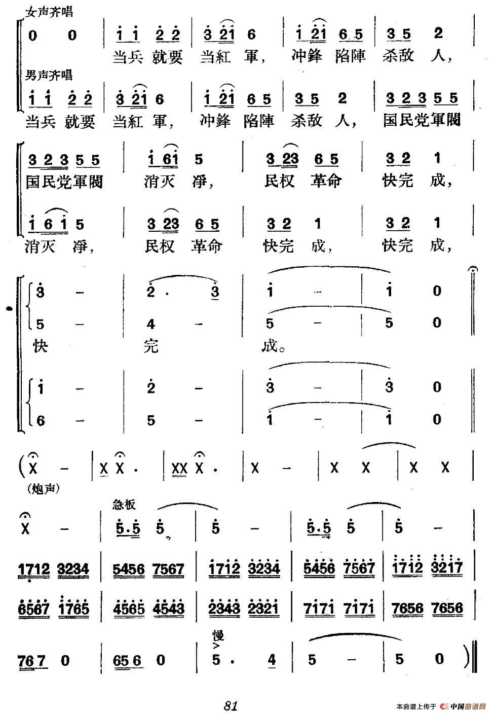 《革命历史歌曲表演唱》第二场：送郎当红军