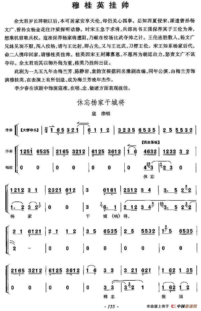 休忘杨家干城将（《穆桂英挂帅》寇准唱段）