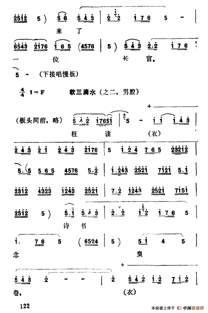 [秦腔]彩腔谱例：（二）软三滴水