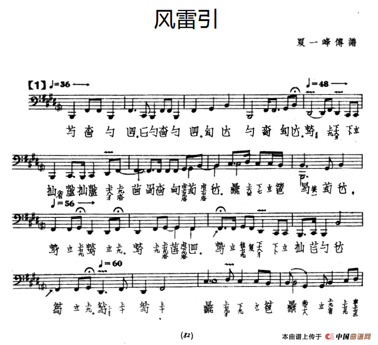 风雷引（古琴谱、五线谱+减字谱、夏一峰传谱）