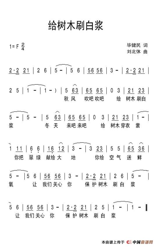 给树木刷白浆