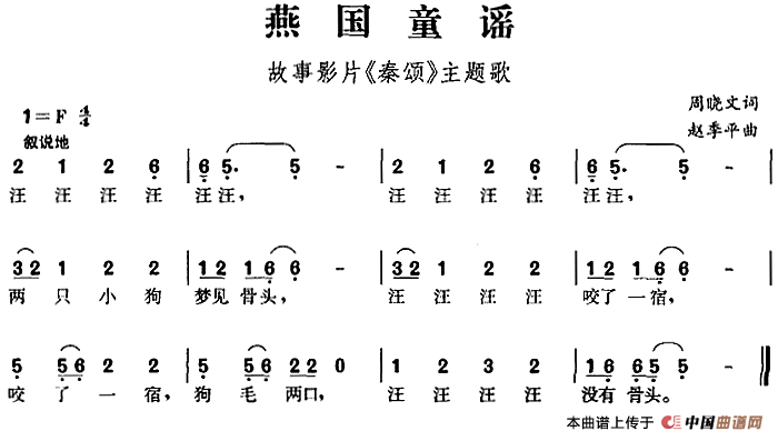 燕国童谣（故事影片《秦颂》主题歌）