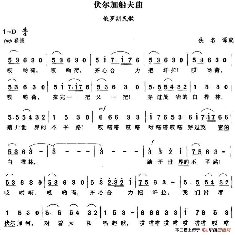 [俄]伏尔加船夫曲