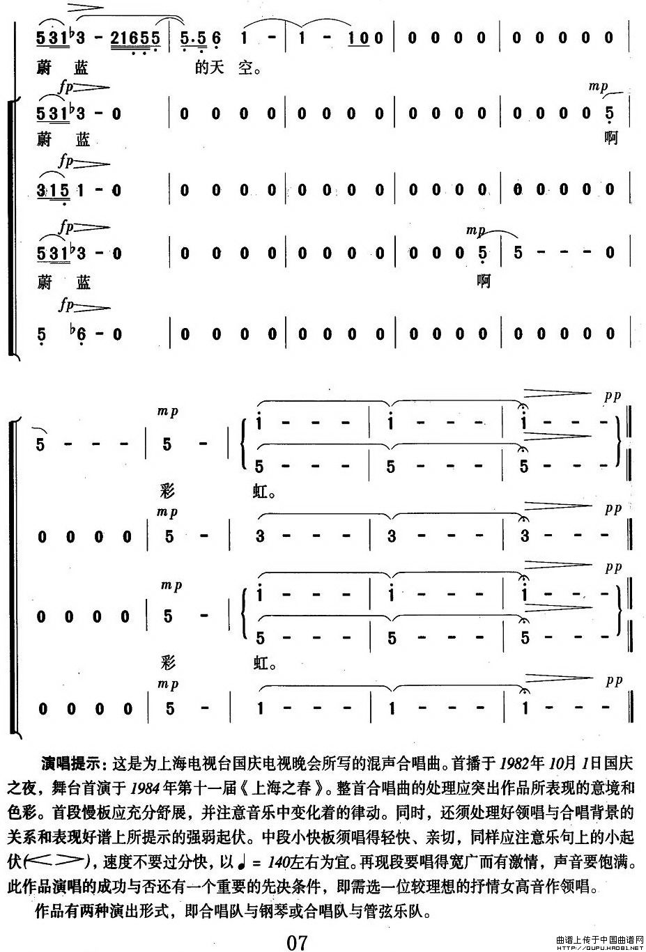 雨后彩虹（于之词 陆在易曲）