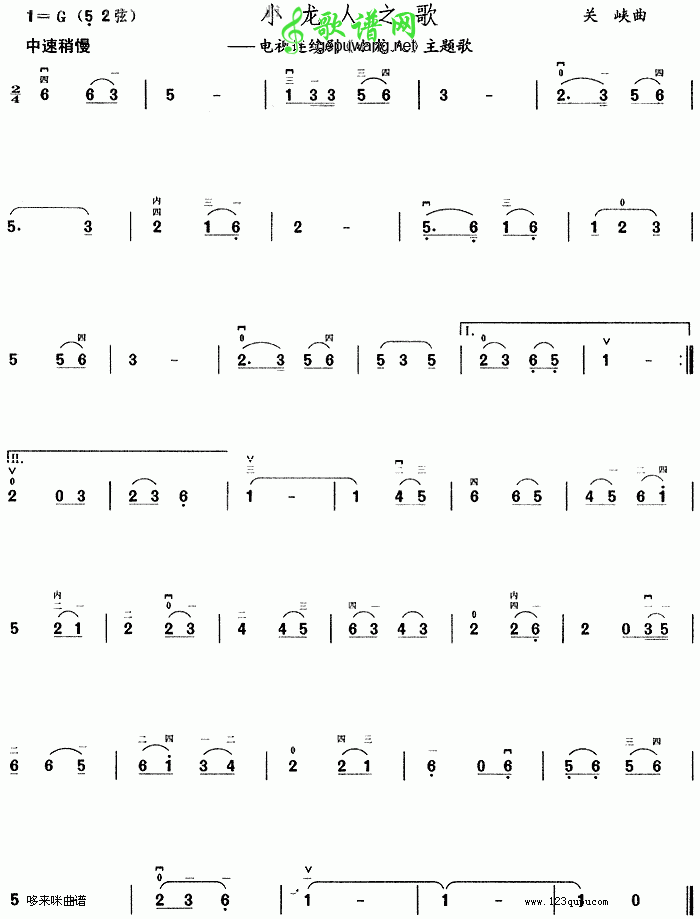 小龙人之歌二胡曲谱《小龙人》主题歌