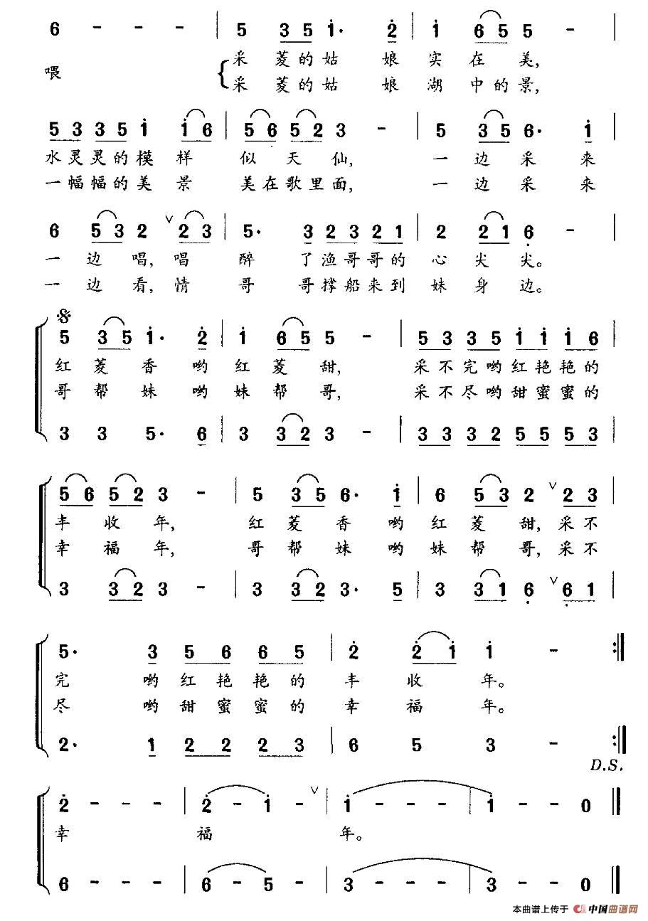 采红菱（佟文西词 柳宏曲）合唱谱