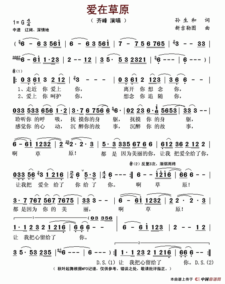 爱在草原（孙生和词 新吉勒图曲）