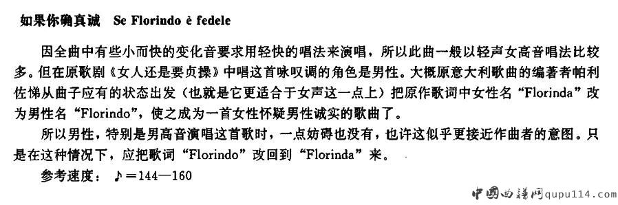 [意]Se Florindo e fedele（如果你确真诚）