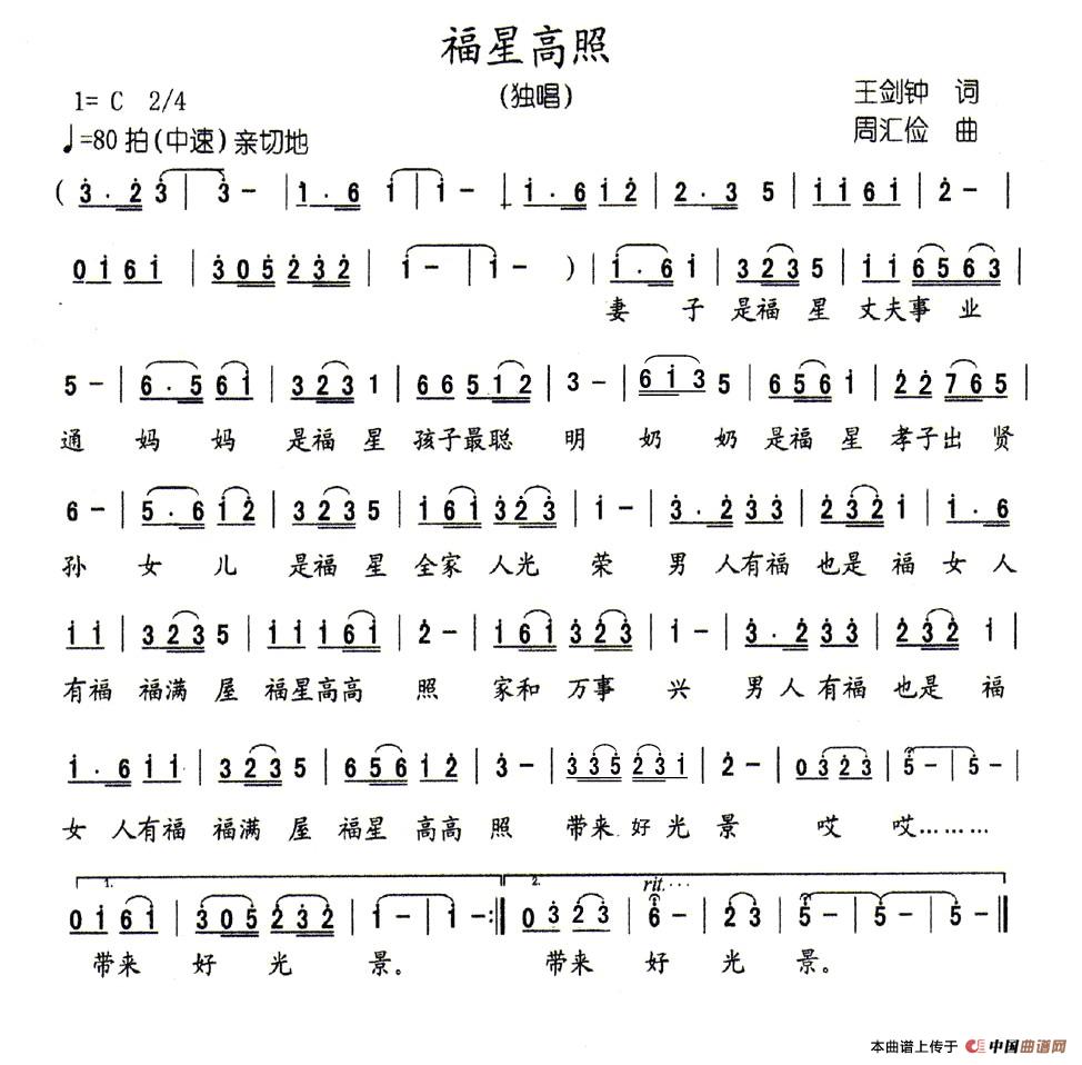 吉星高照（王剑钟词 周汇俭曲）