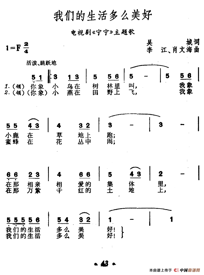 我们的生活多么美好（电视剧《宁宁》主题歌）