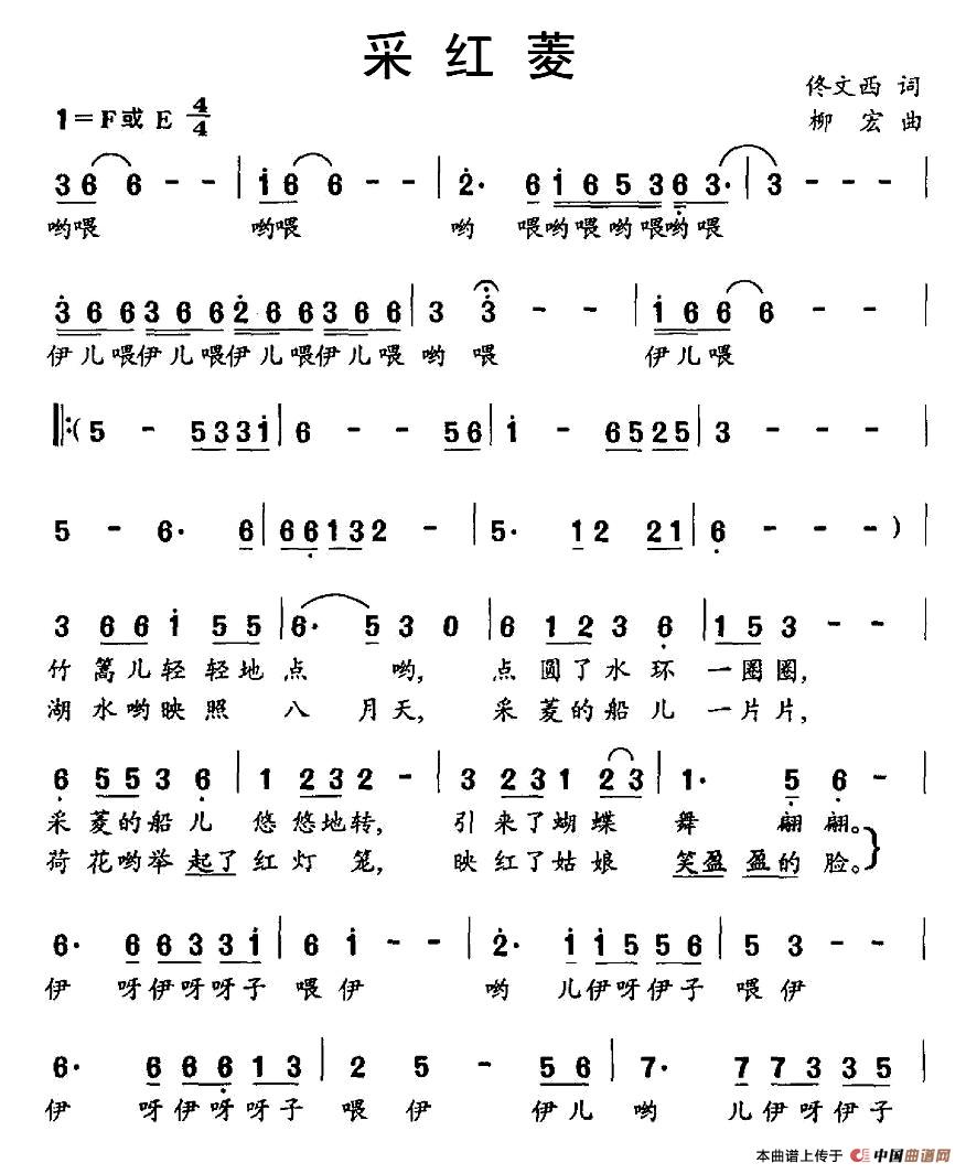 采红菱（佟文西词 柳宏曲）合唱谱