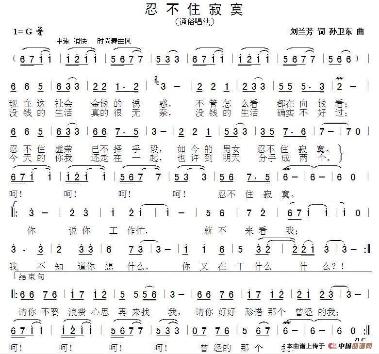 忍不住寂寞（刘兰芳词孙卫东曲）