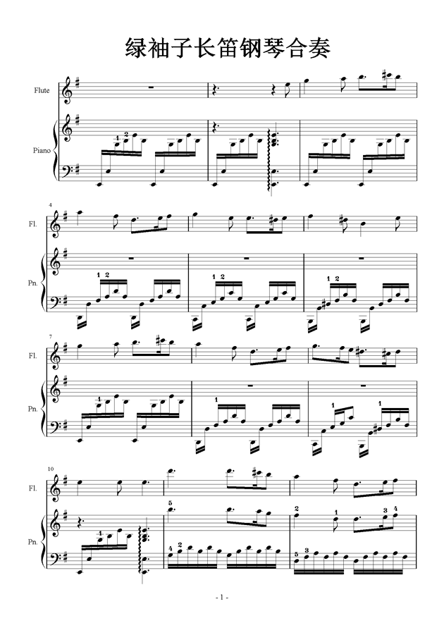 绿袖子（钢琴长笛初级演奏版）钢琴谱