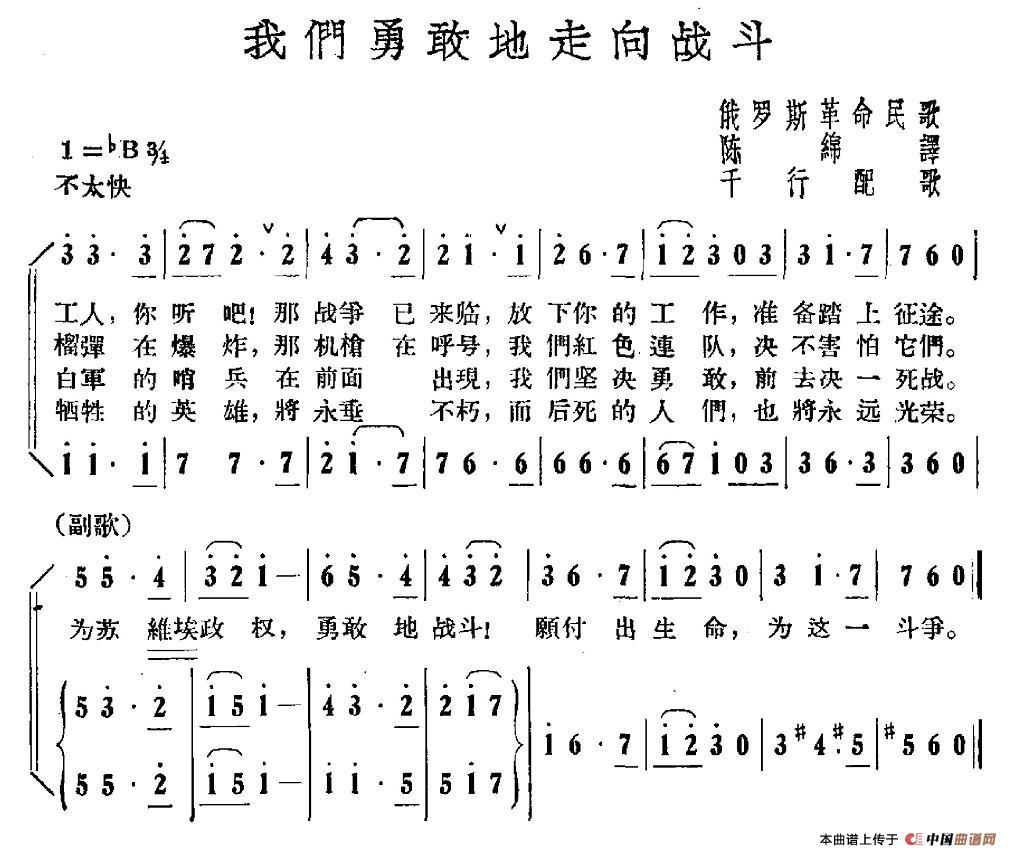 [俄] 我们勇敢地走向战斗