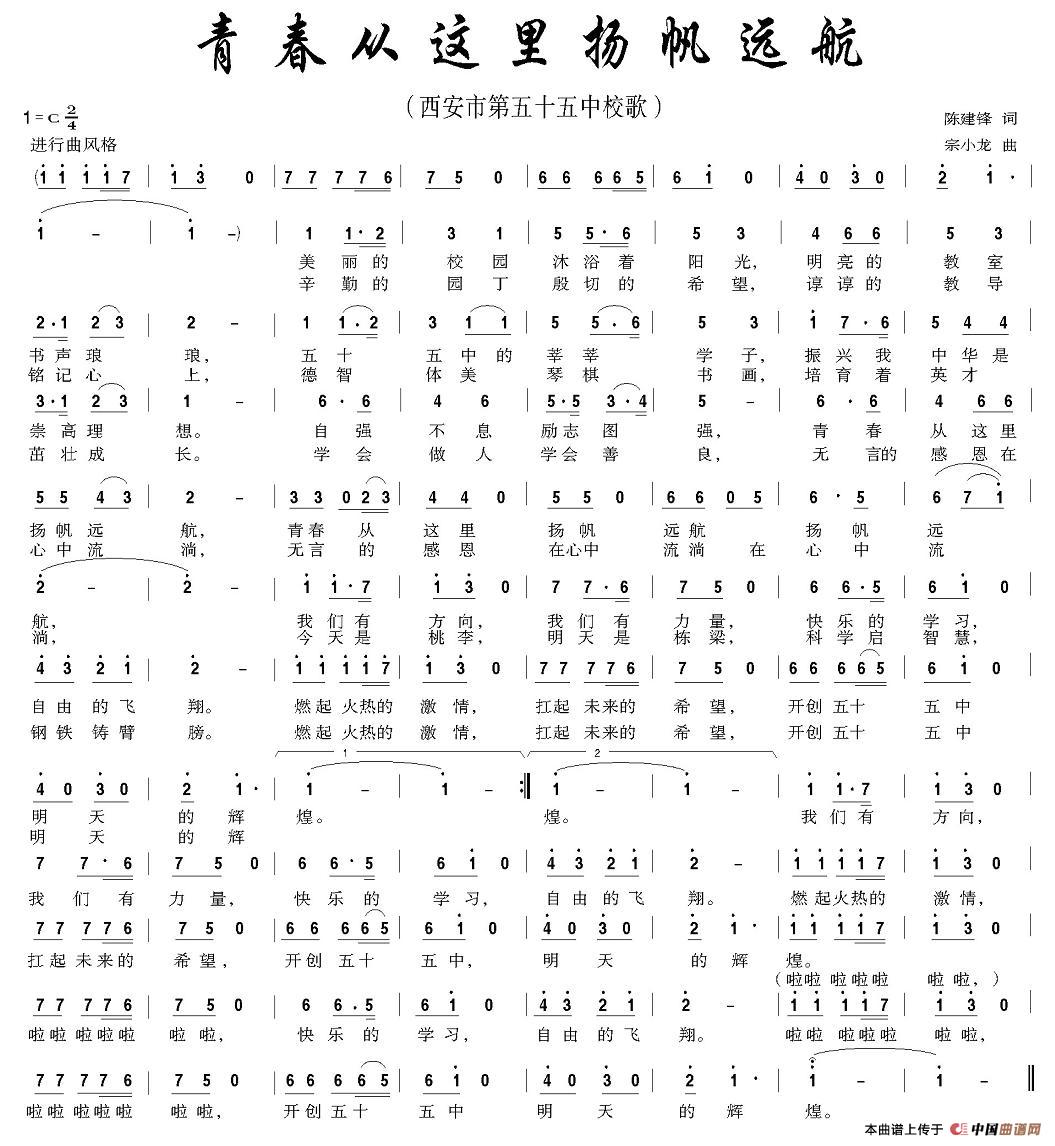 青春从这里远航
